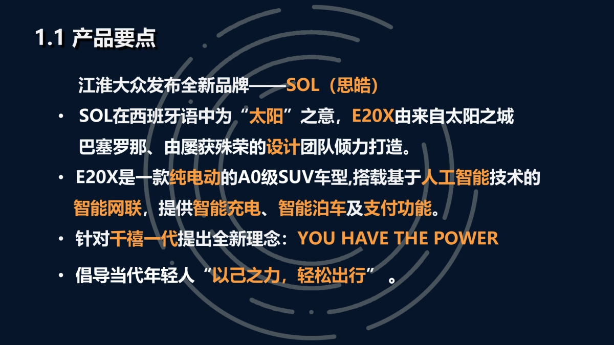 思皓新能源汽车上市方案_第4页