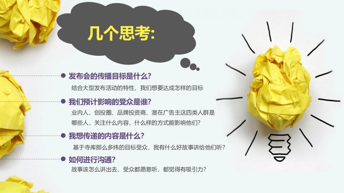 寺库12.9发布会传播方案_第2页