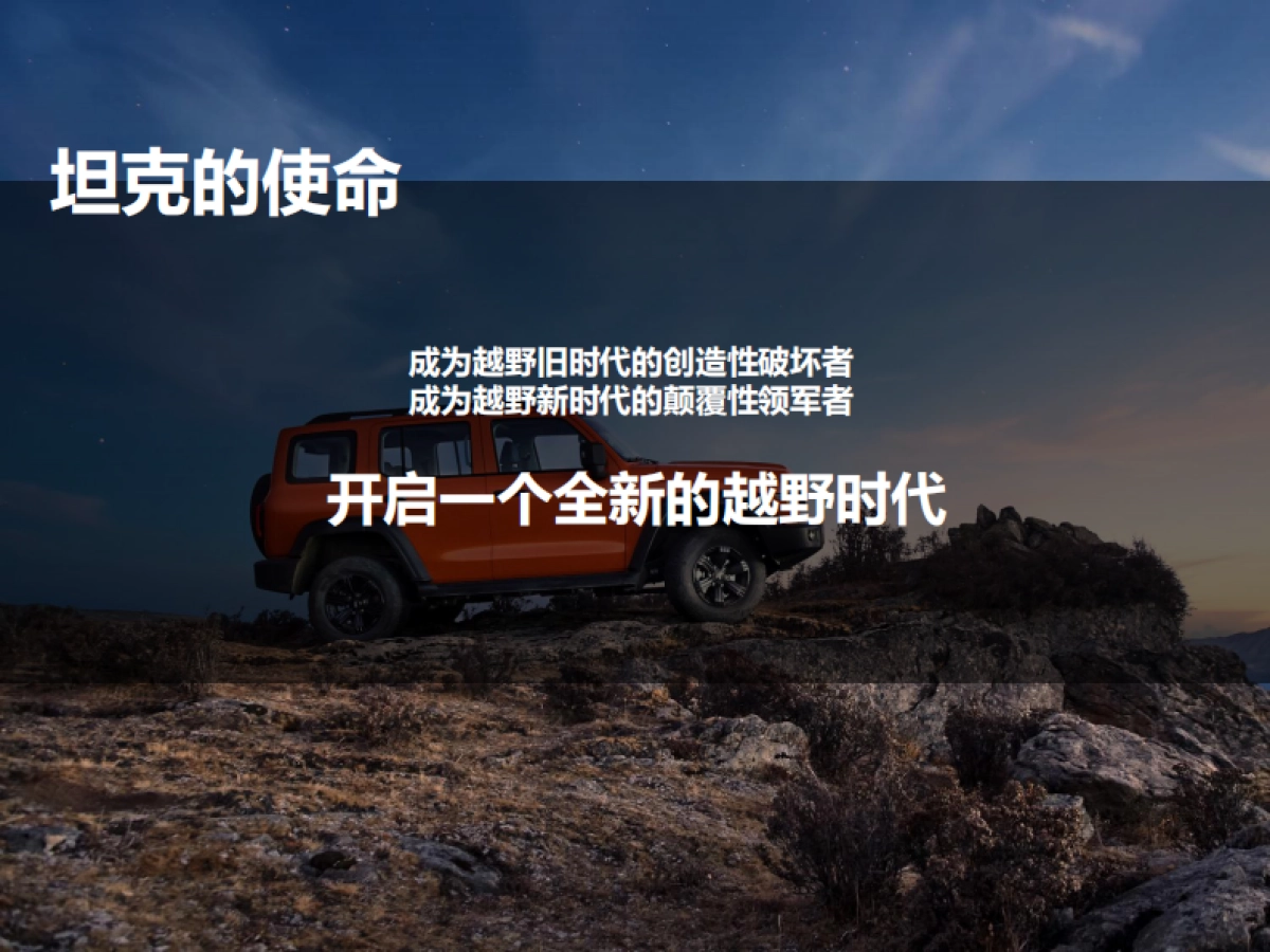 坦克系列发布会策划方案_第10页