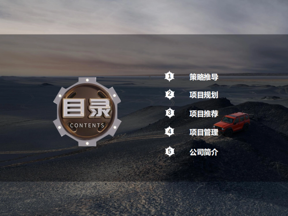 坦克系列发布会策划方案_第2页