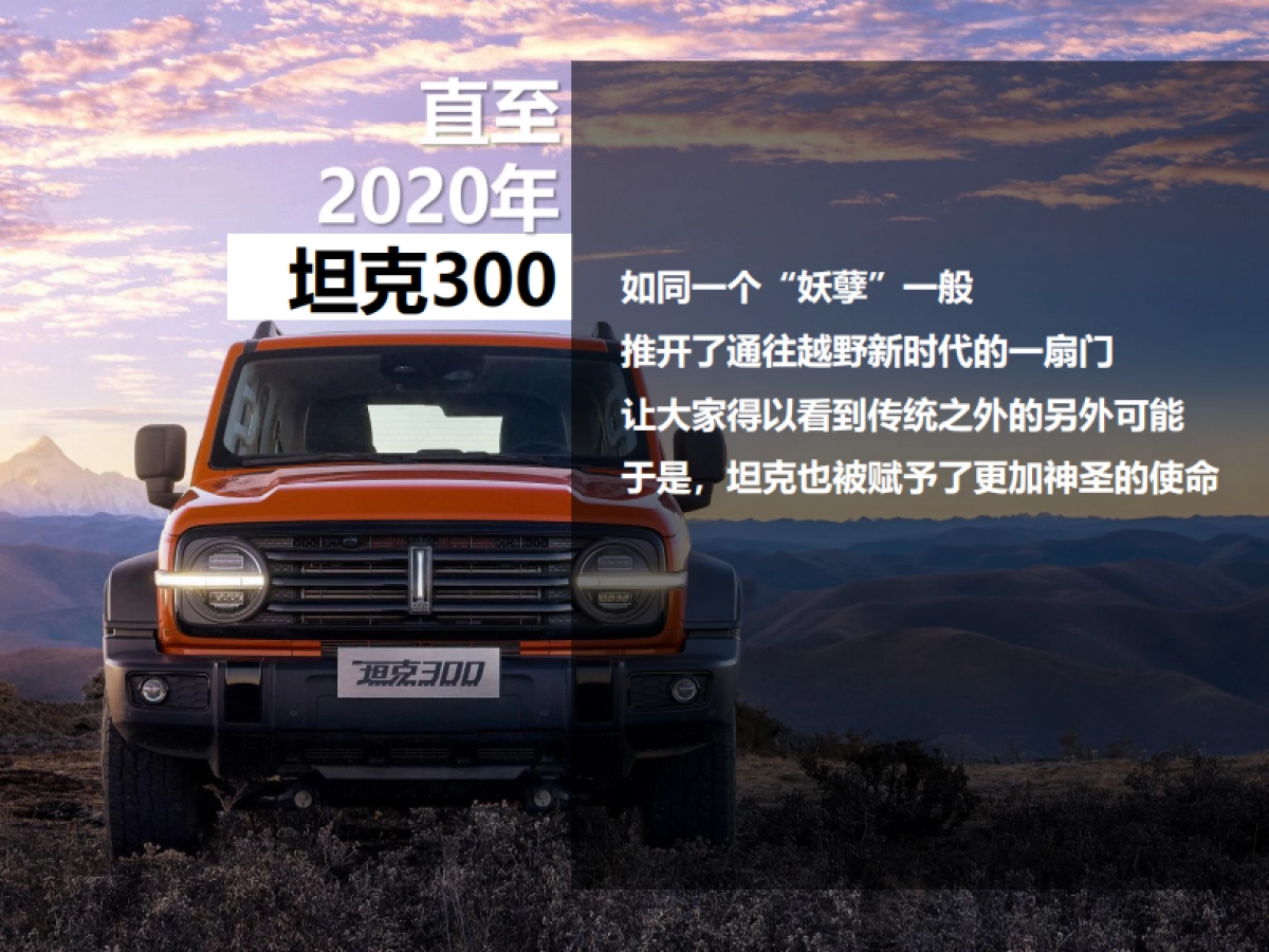 坦克系列发布会策划方案_第9页