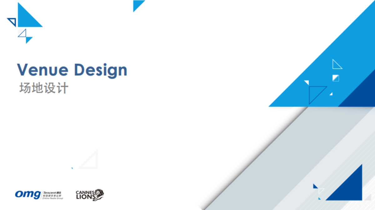 腾讯OMG戛纳国际创意节新闻发布会活动报告_第10页