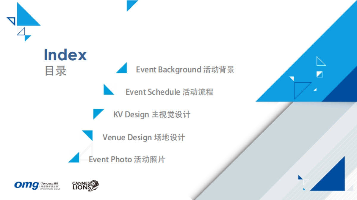 腾讯OMG戛纳国际创意节新闻发布会活动报告_第2页