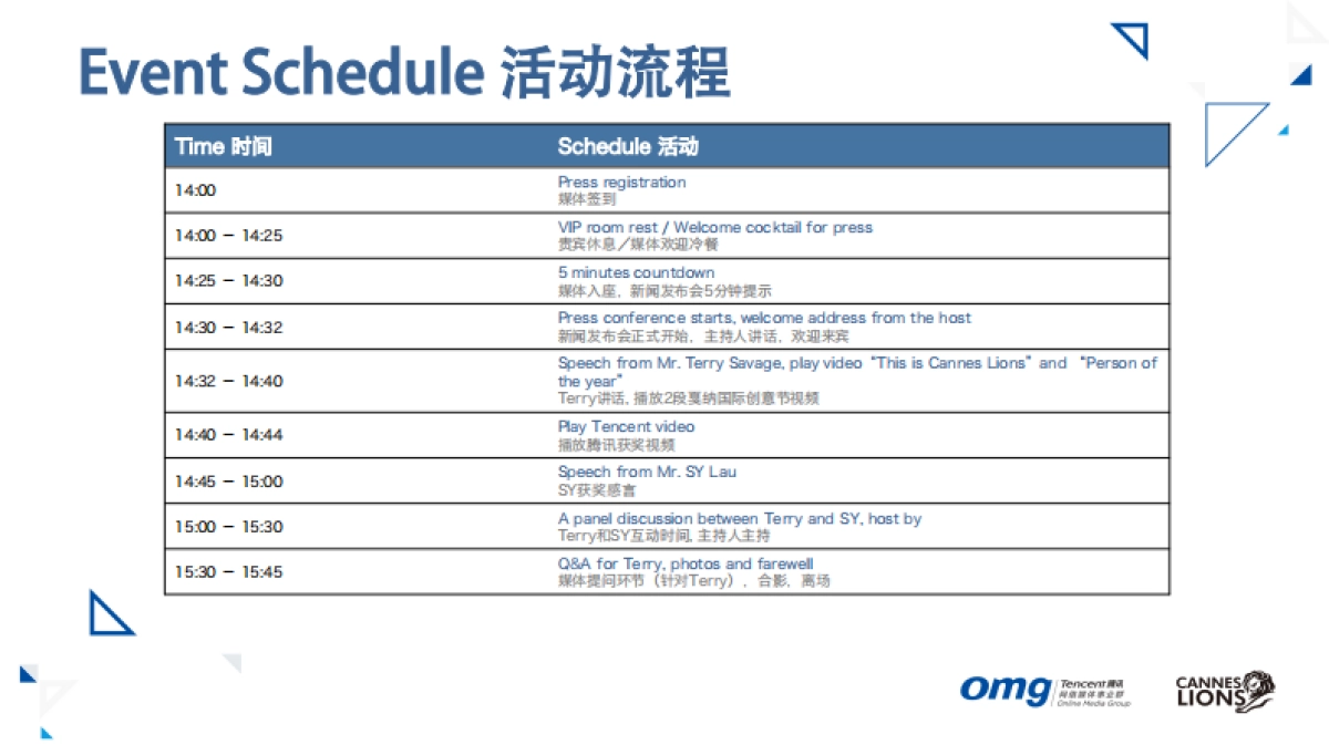 腾讯OMG戛纳国际创意节新闻发布会活动报告_第6页