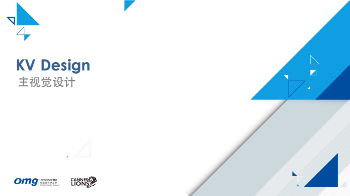 腾讯OMG戛纳国际创意节新闻发布会活动报告_第7页