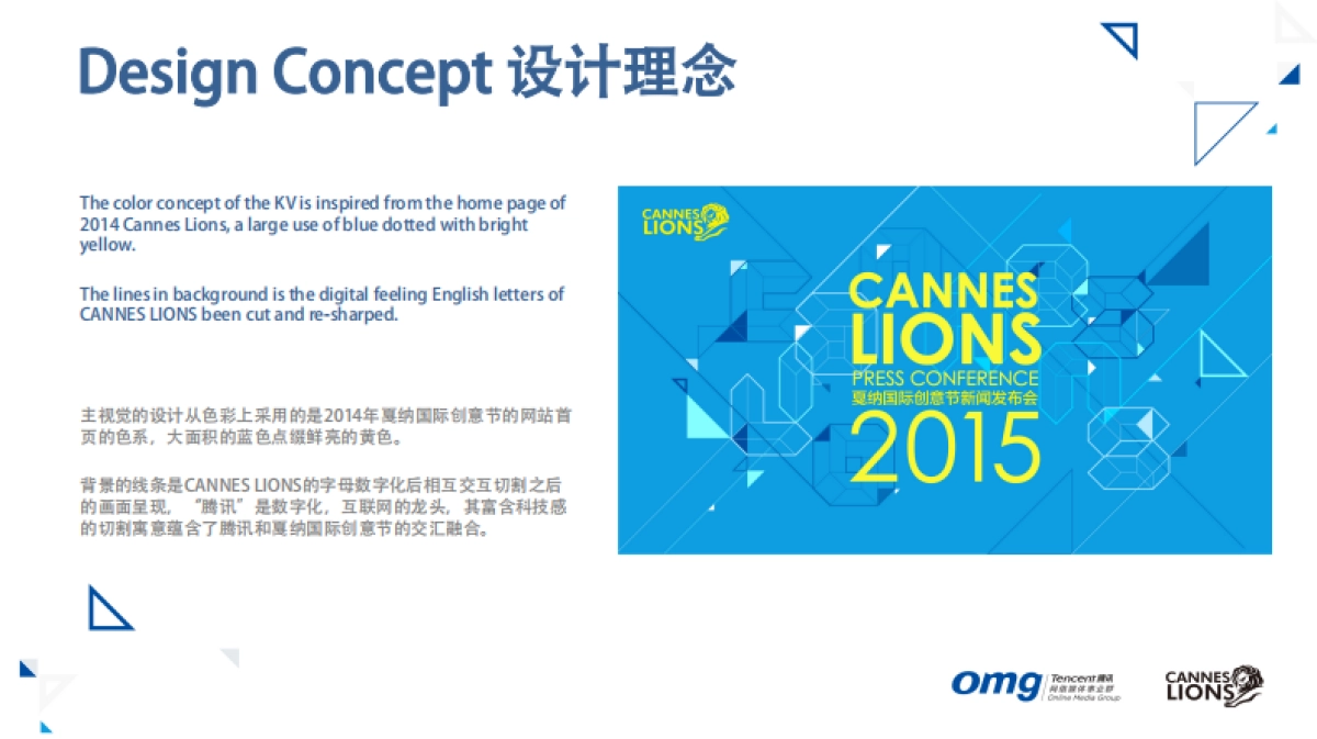腾讯OMG戛纳国际创意节新闻发布会活动报告_第9页