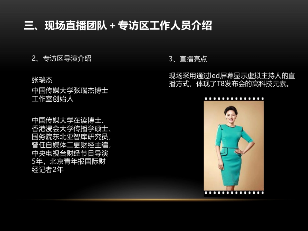 腾讯T8发布会方案_第10页