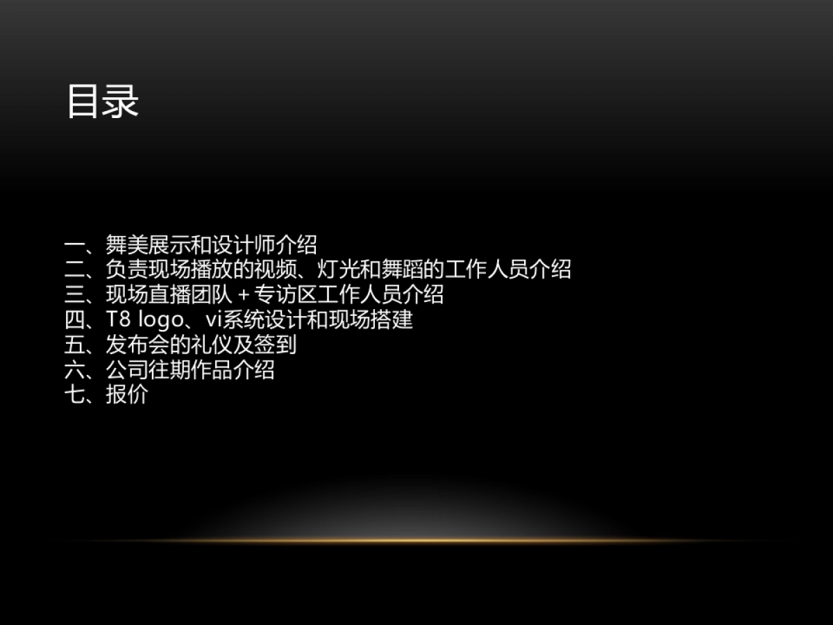 腾讯T8发布会方案_第2页