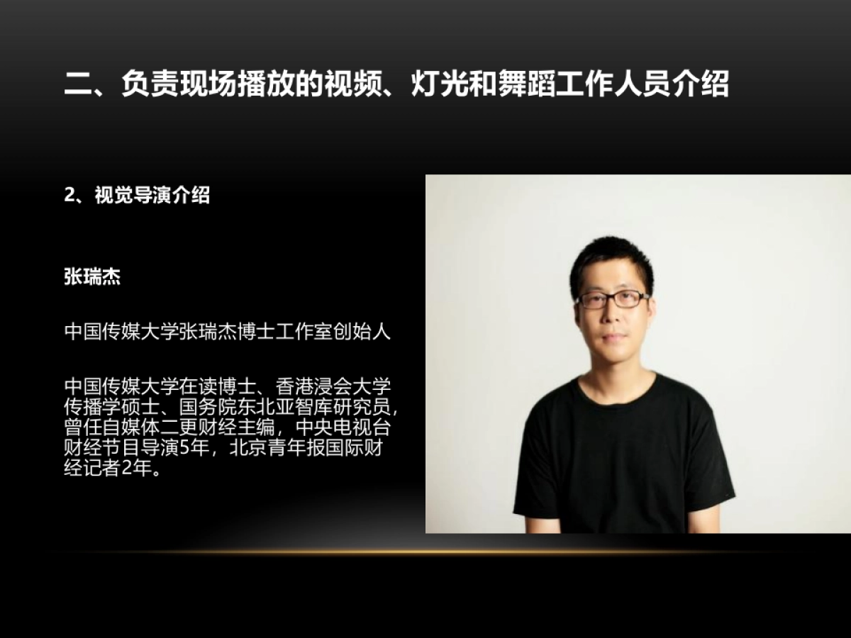 腾讯T8发布会方案_第7页