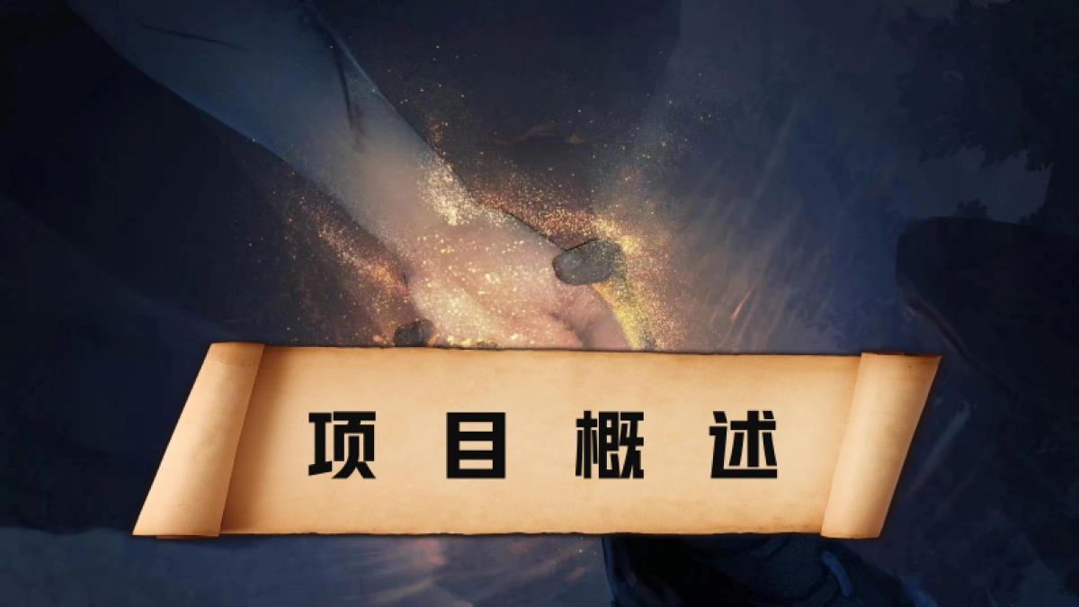 天龙八部《西行纪》手游发布会 策划方案_第2页