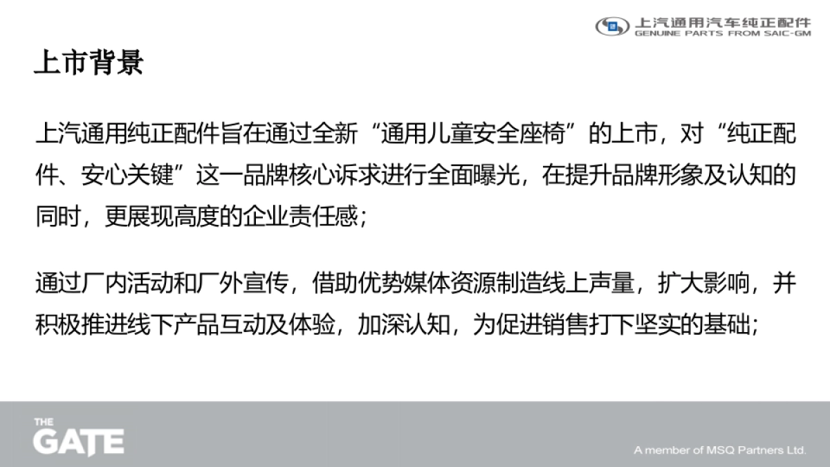 通用儿童安全座椅上市传播方案_第3页
