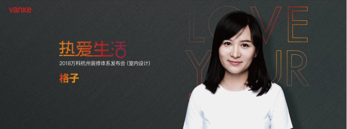 万科装修体系发布会方案_第4页