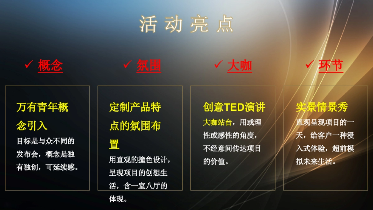 万有青年大会暨LOFT产品发布会策划案_第9页