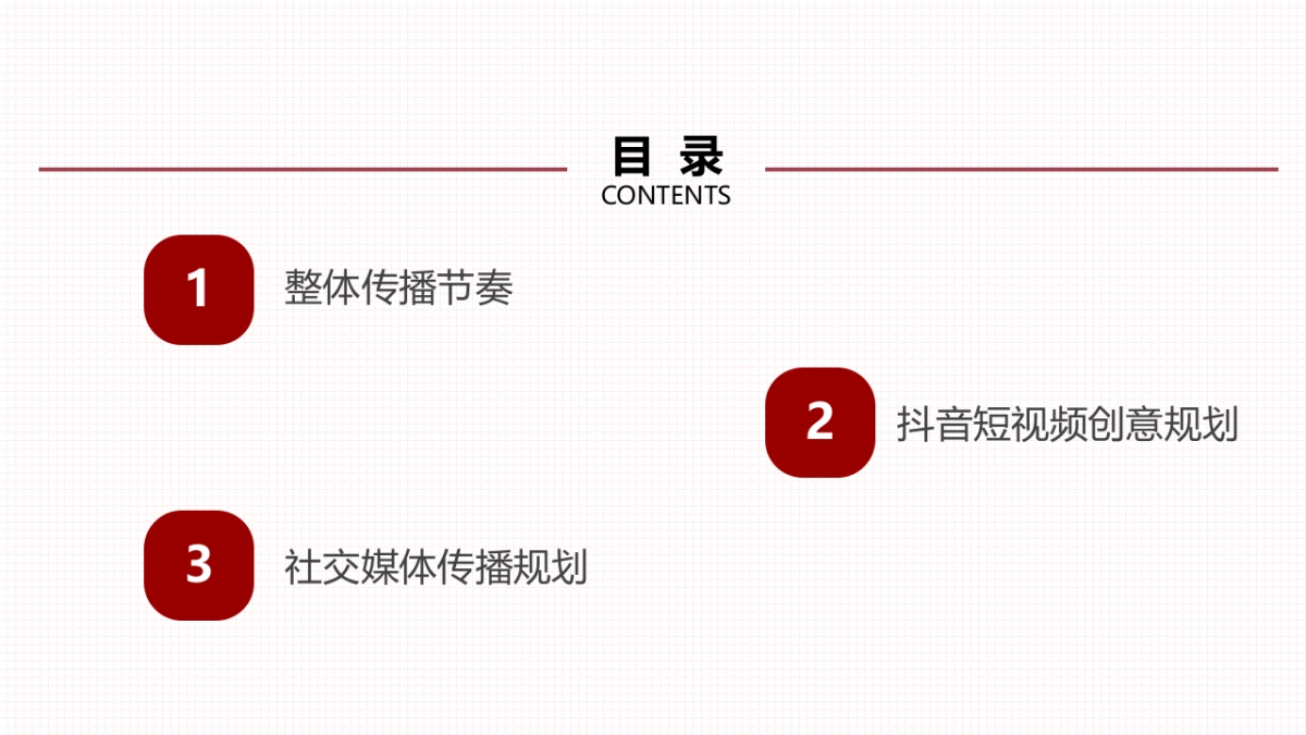 王老吉 · 远大前程定制罐发布传播案_第2页