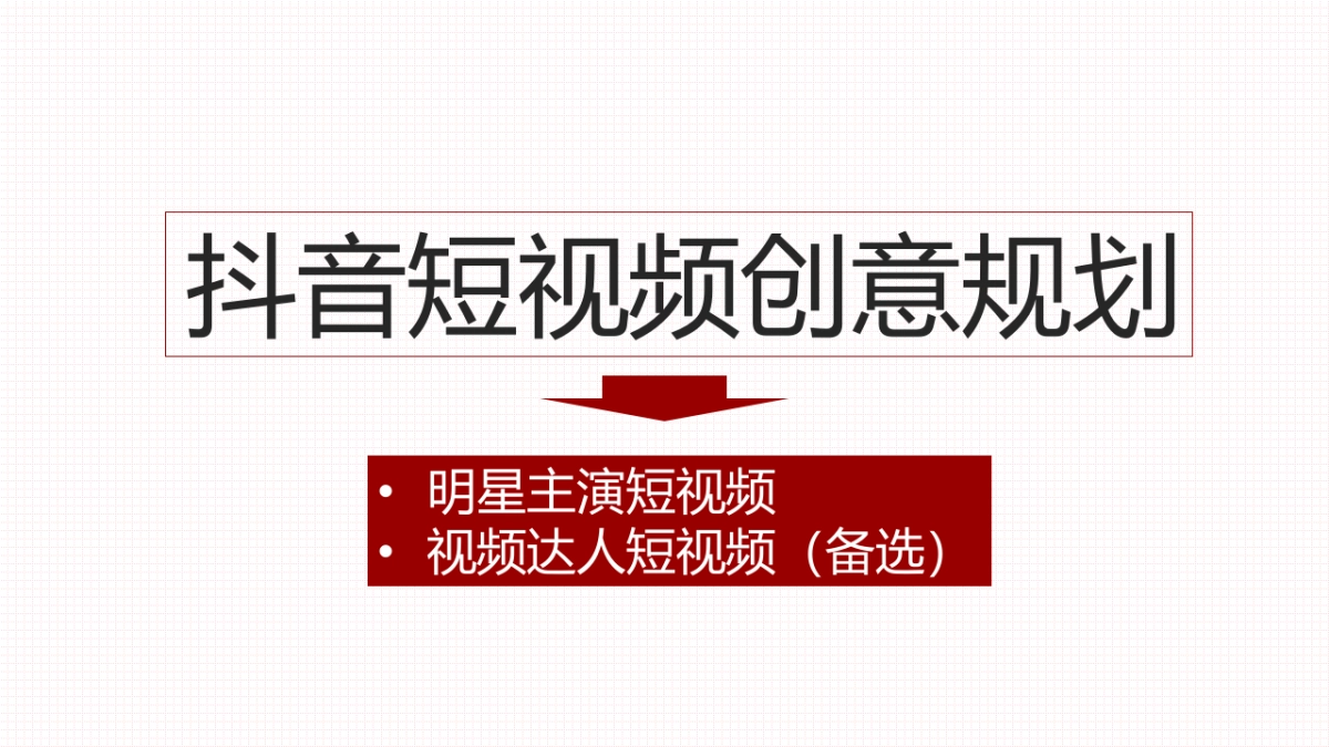王老吉 · 远大前程定制罐发布传播案_第6页
