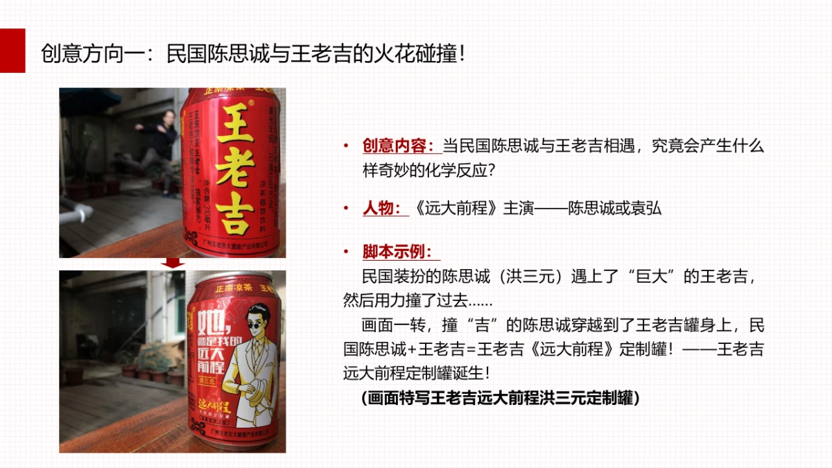 王老吉 · 远大前程定制罐发布传播案_第8页