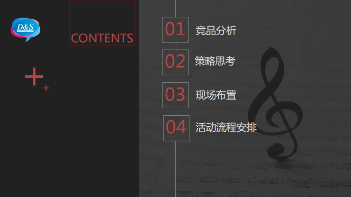 网易云音箱产品发布会策划案_第2页