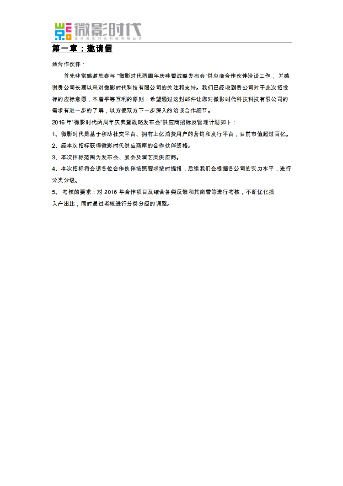 微影时代两周年庆典暨战略发布会活动招标书_第3页