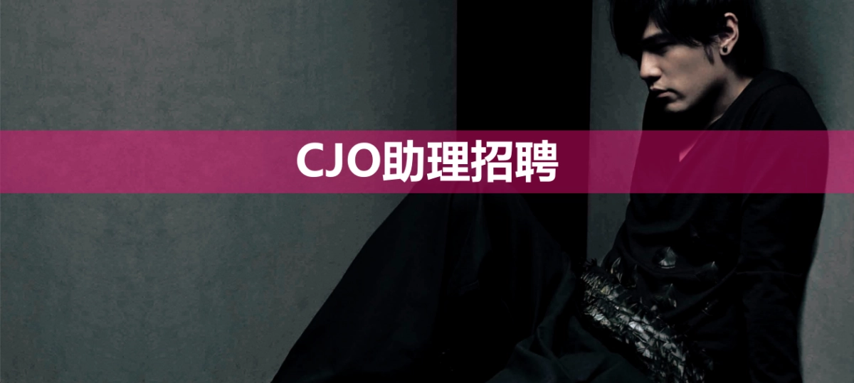 唯品会X周杰伦-CJO首席惊喜官签约发布会_第8页