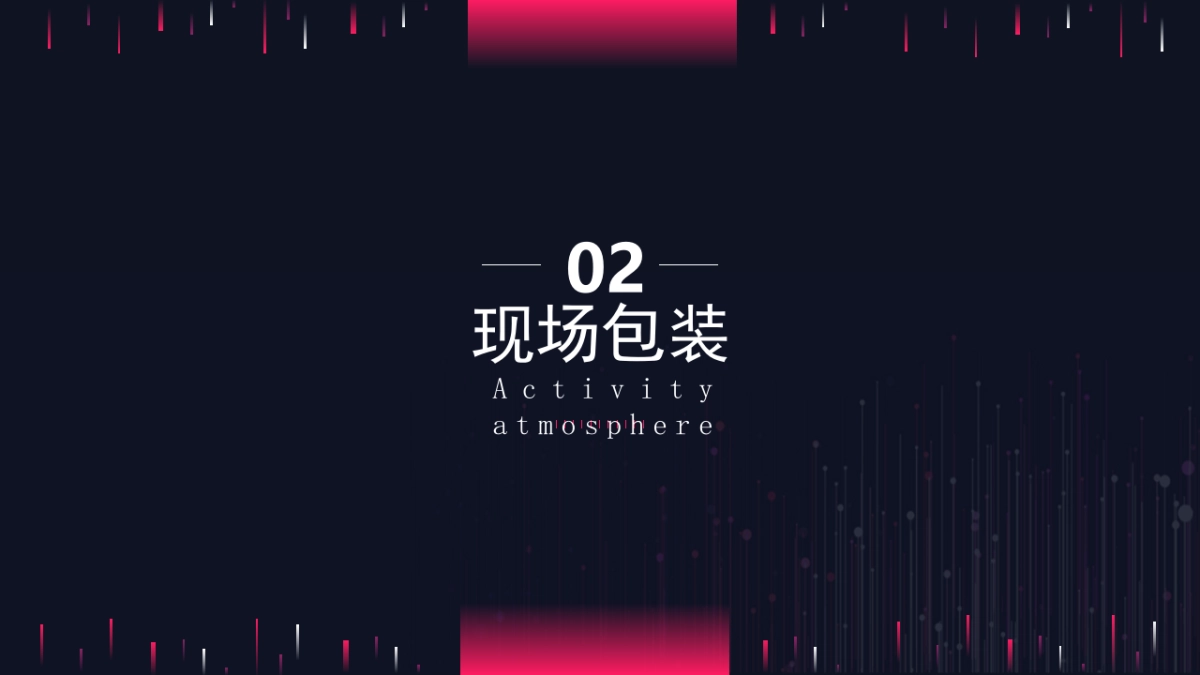 卫生巾用品股份有限公司上市答谢会方案_第10页