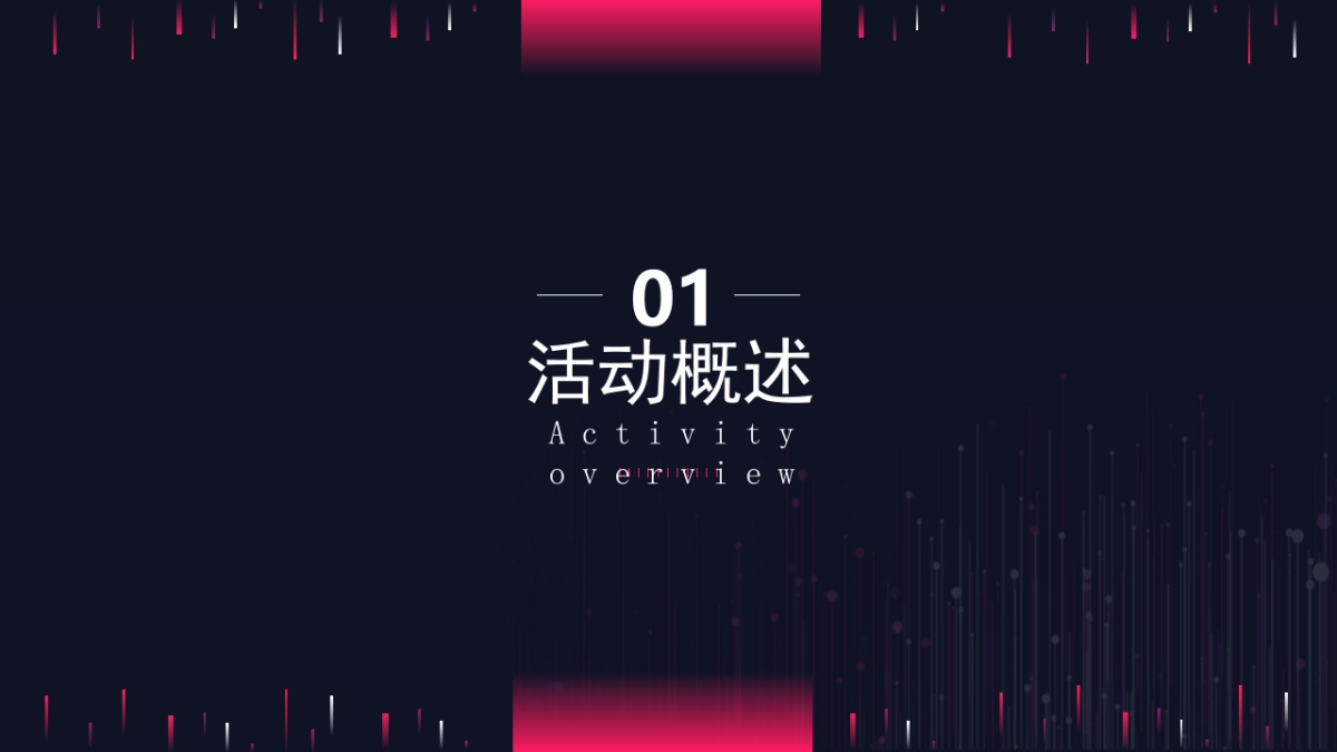 卫生巾用品股份有限公司上市答谢会方案_第8页