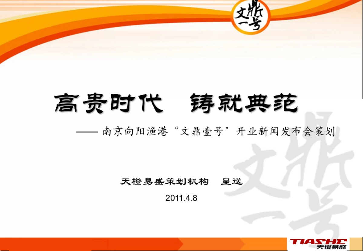 文鼎壹号开业新闻发布会策划案_第1页