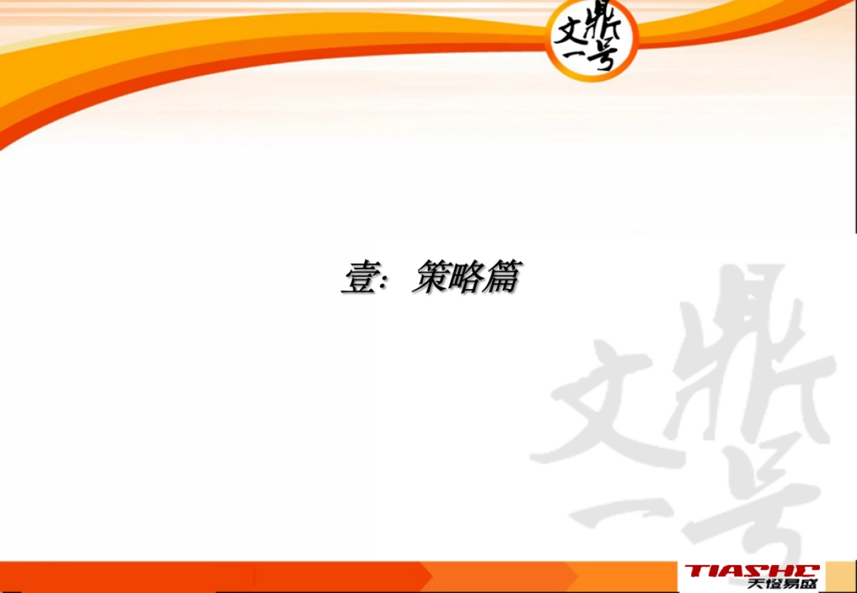 文鼎壹号开业新闻发布会策划案_第2页