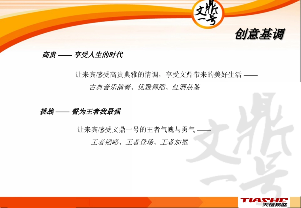 文鼎壹号开业新闻发布会策划案_第9页