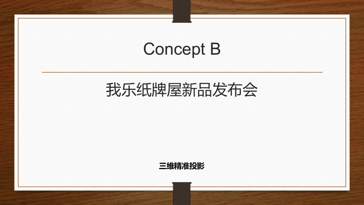 我乐新品发布会_第10页