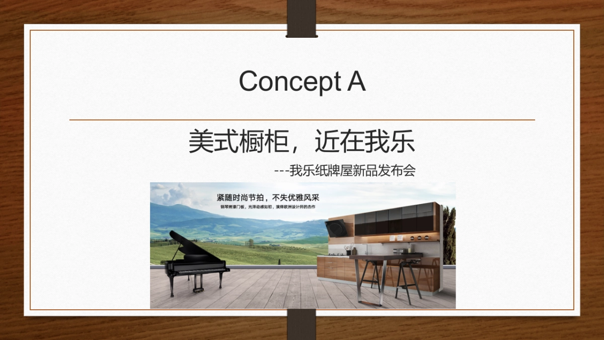 我乐新品发布会_第2页