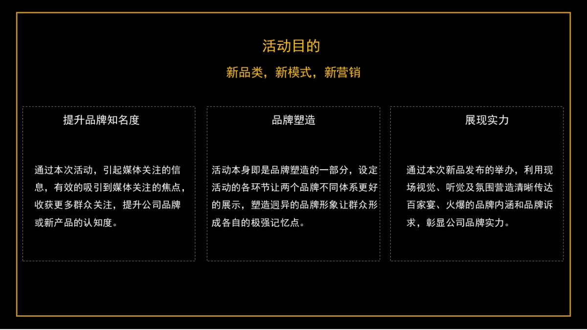 五粮液系列酒两大战略单品联动发布盛典策划案_第6页