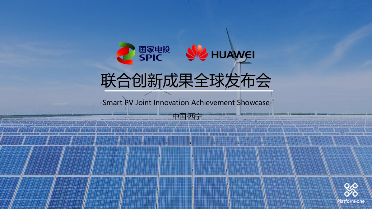 西宁联合创新成果发布会方案_第1页