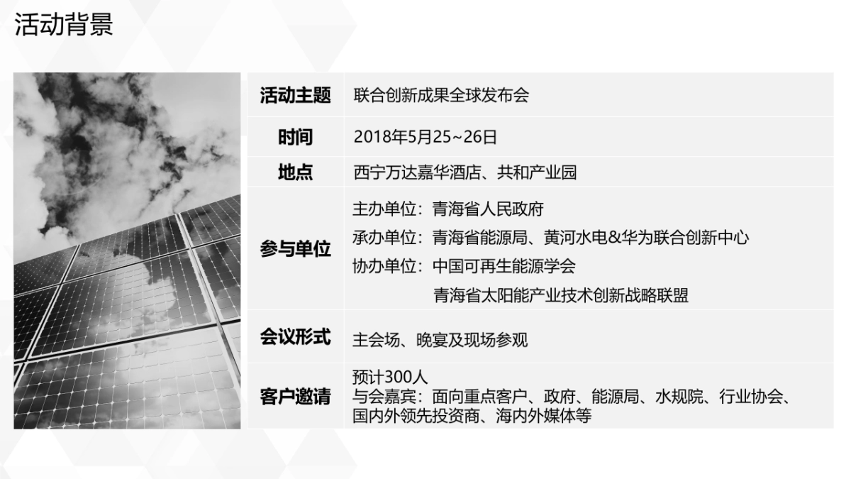 西宁联合创新成果发布会方案_第4页