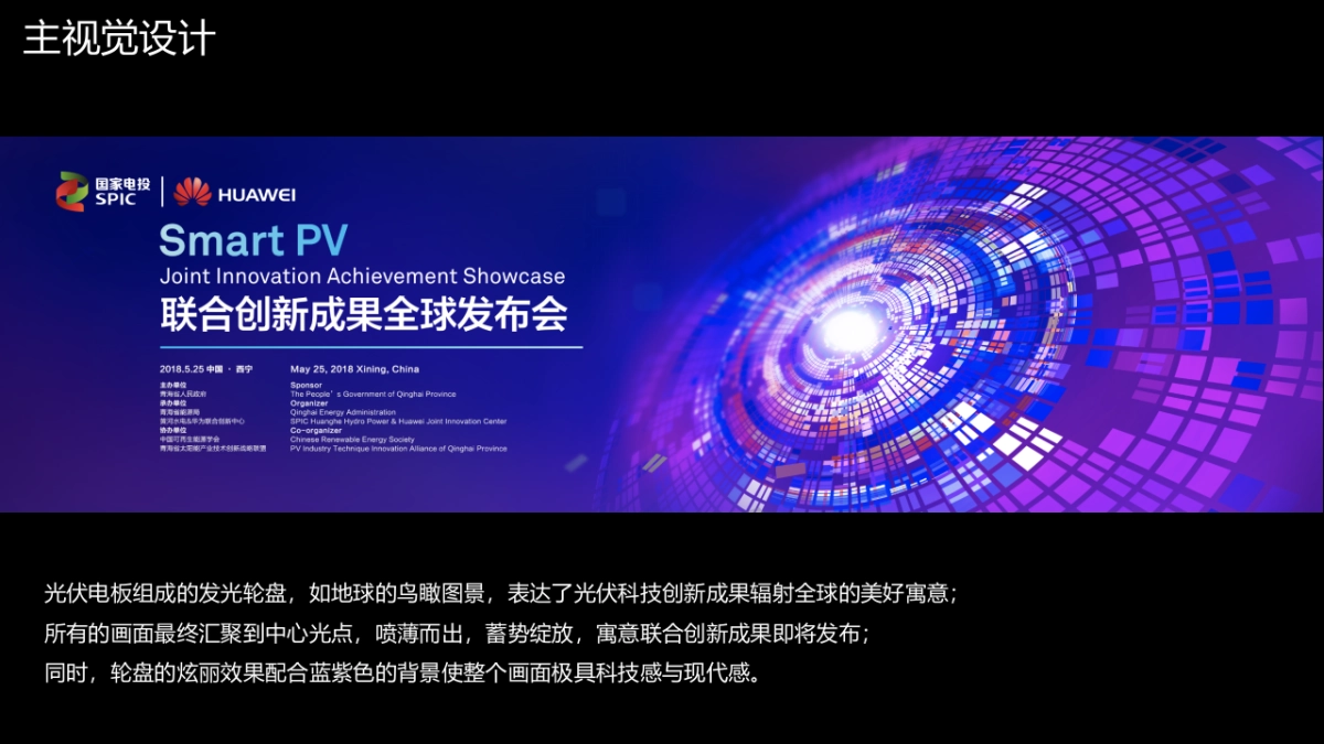 西宁联合创新成果发布会方案_第5页