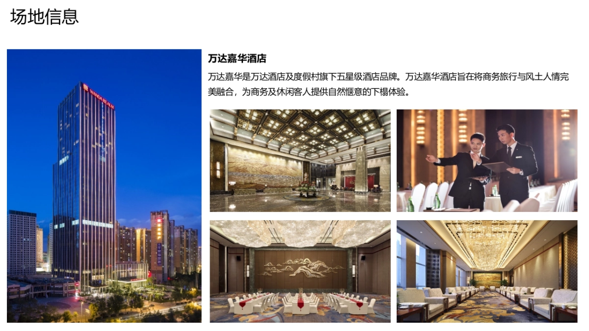 西宁联合创新成果发布会方案_第8页