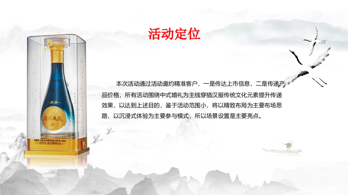 习水天辰白酒新品上市发布会_第5页