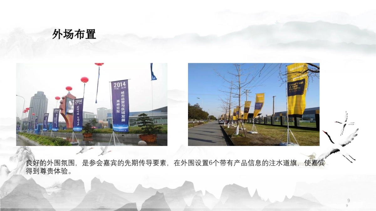 习水天辰白酒新品上市发布会_第9页