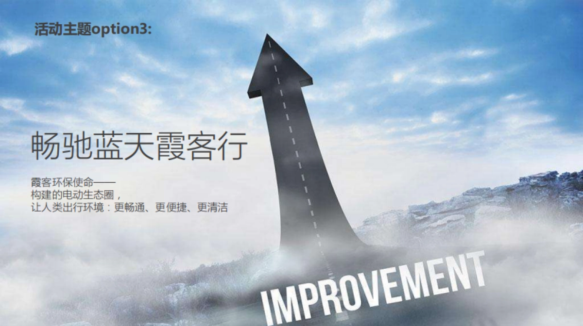 霞客环保战略发布会方案_第10页