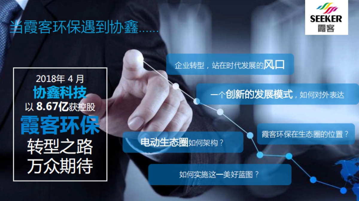 霞客环保战略发布会方案_第2页