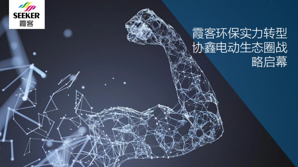 霞客环保战略发布会方案_第4页