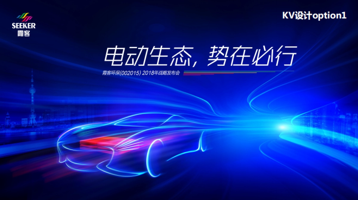 霞客环保战略发布会方案_第7页