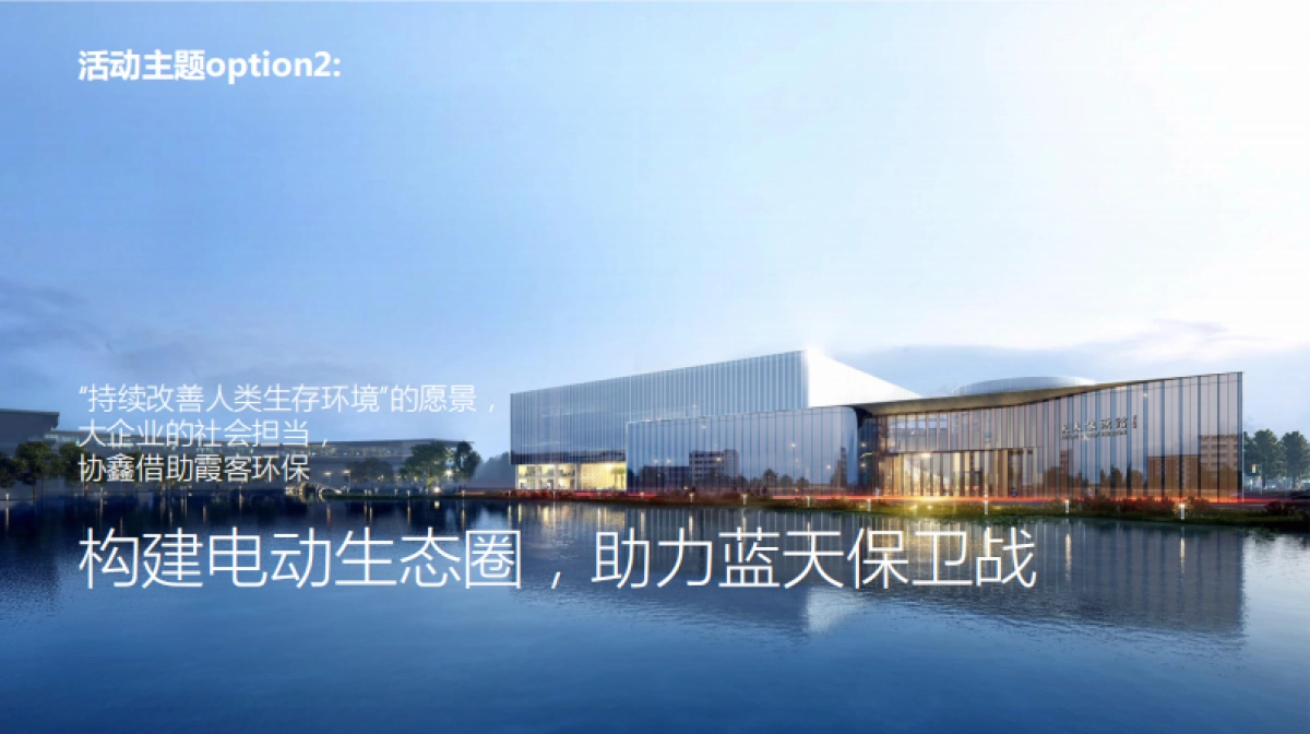 霞客环保战略发布会方案_第8页