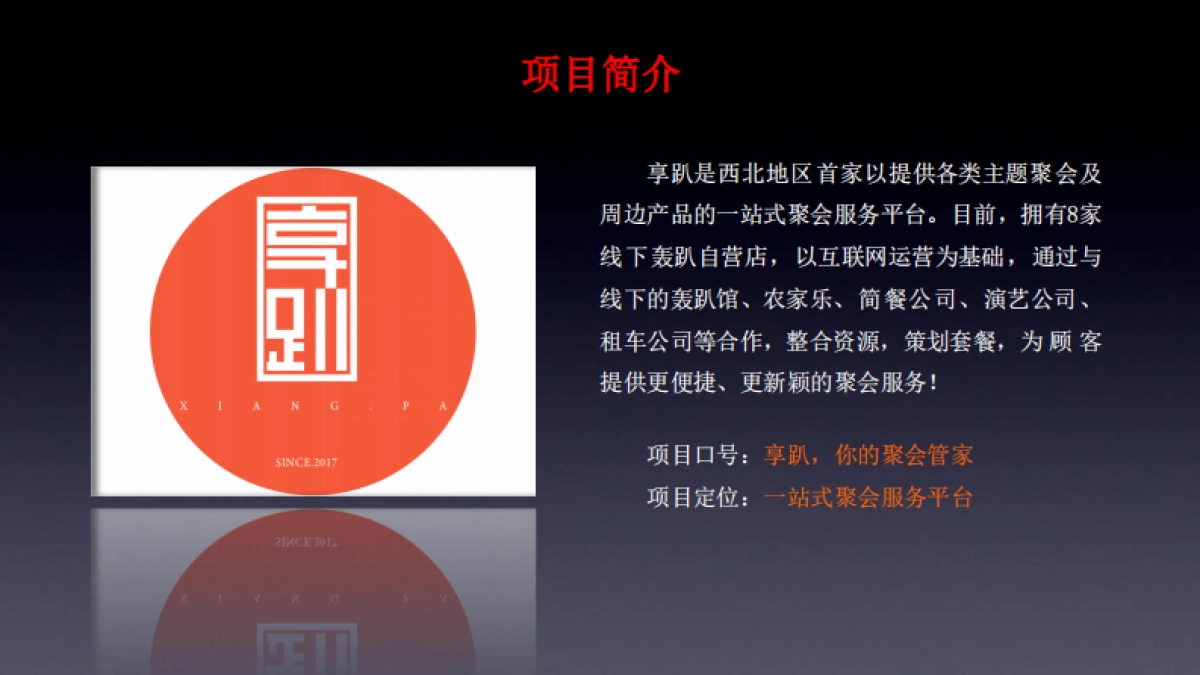 享趴-路演ppt_第2页