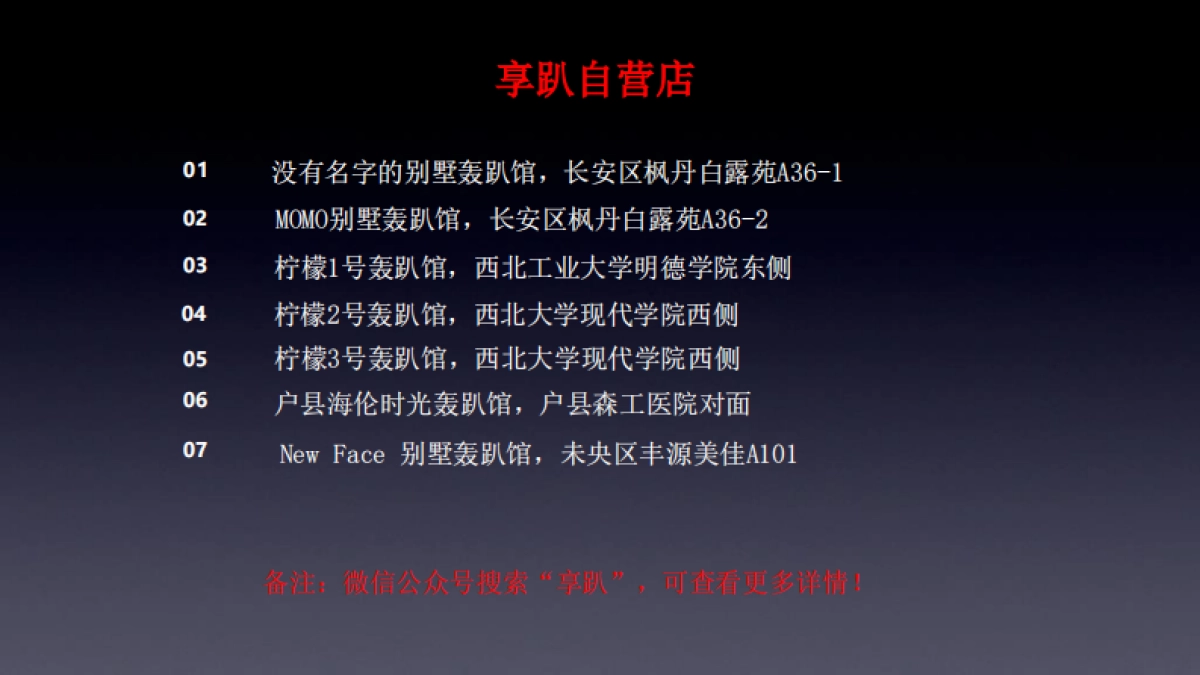 享趴-路演ppt_第9页