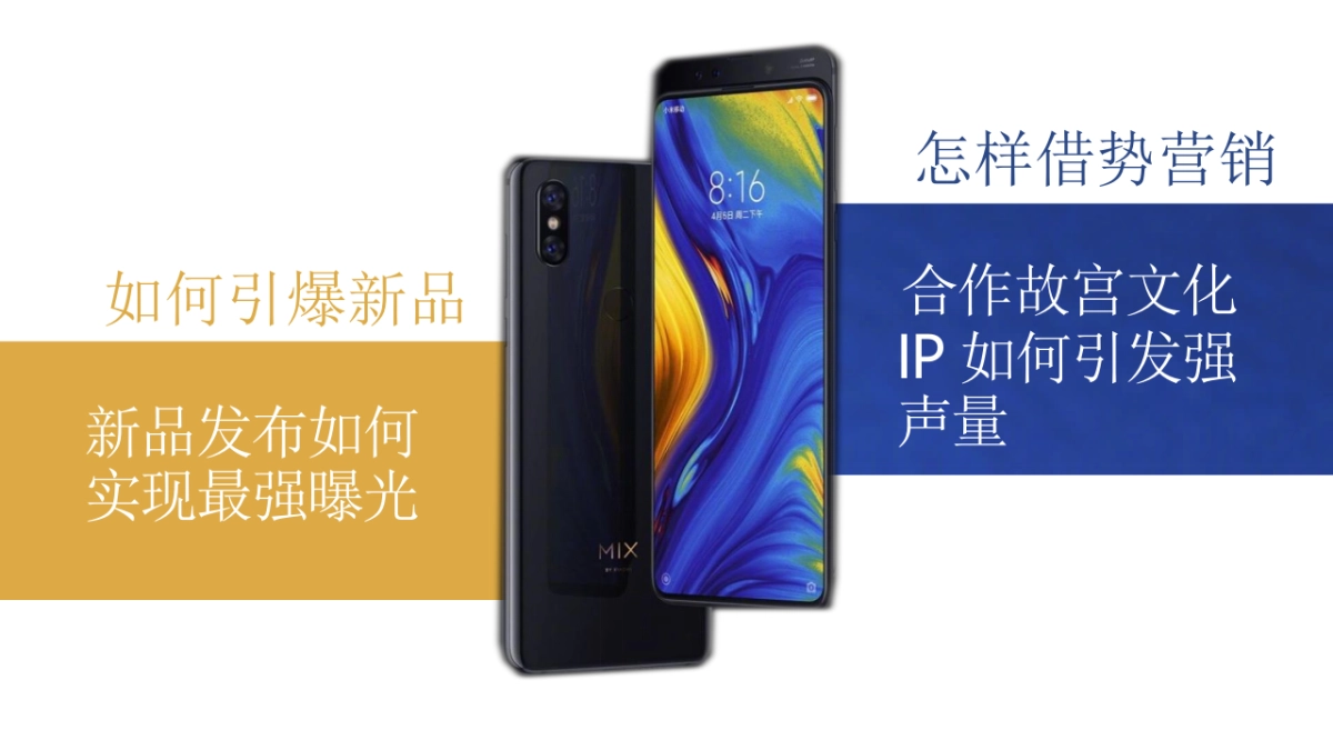 小米MIX故宫发布会新品发布_第5页