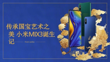 小米MIX故宫发布会新品发布