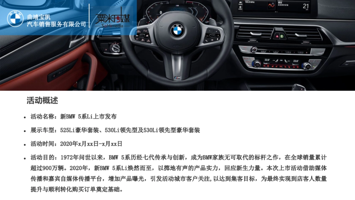 新BMW 5系Li上市活动方案_第4页