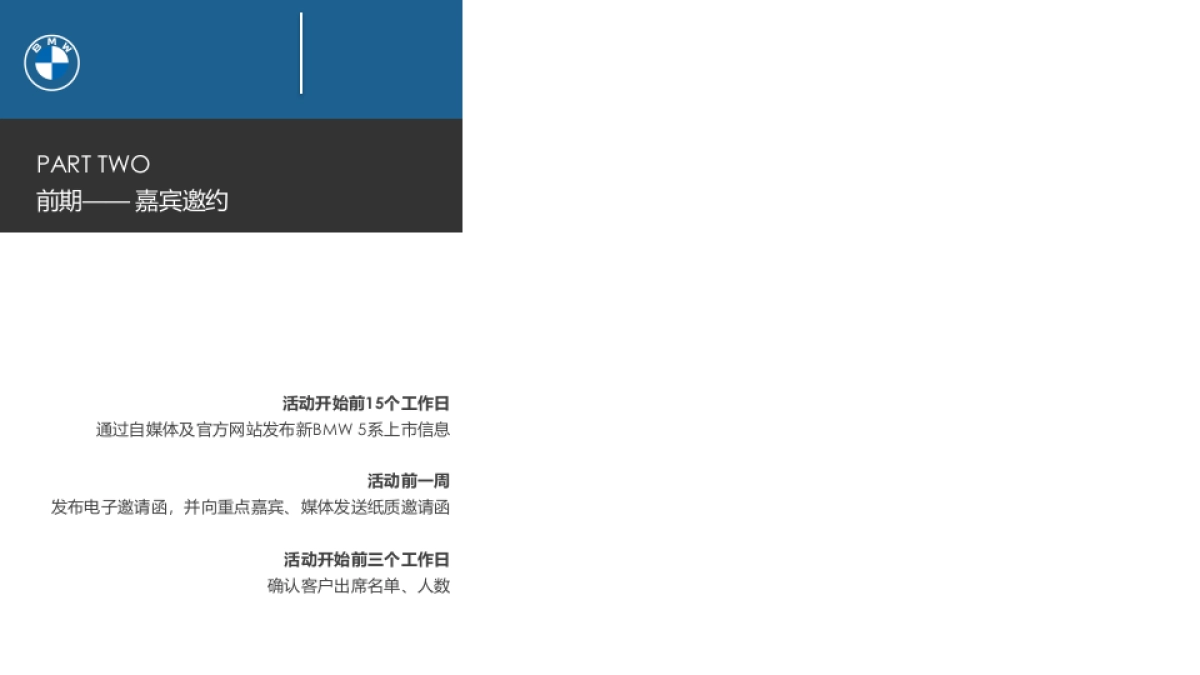 新BMW 5系Li上市活动方案_第6页