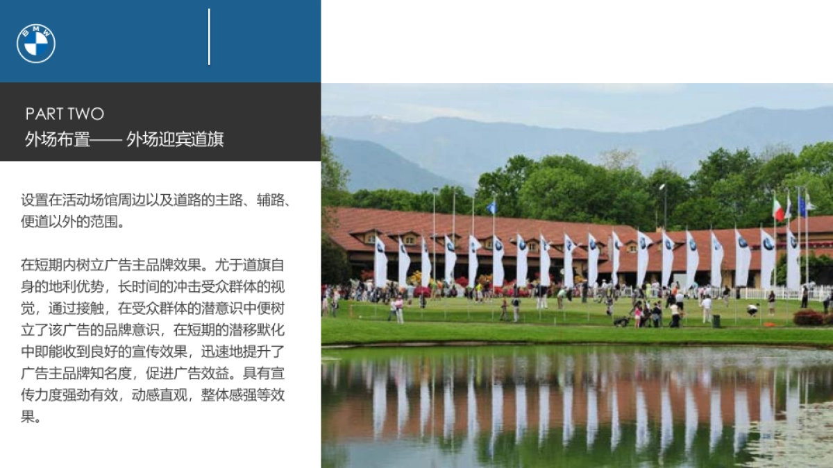 新BMW 5系Li上市活动方案_第9页