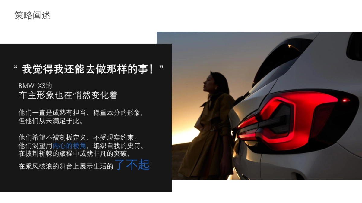 新BMW iX3上海区域上市活动方案-32P_第10页
